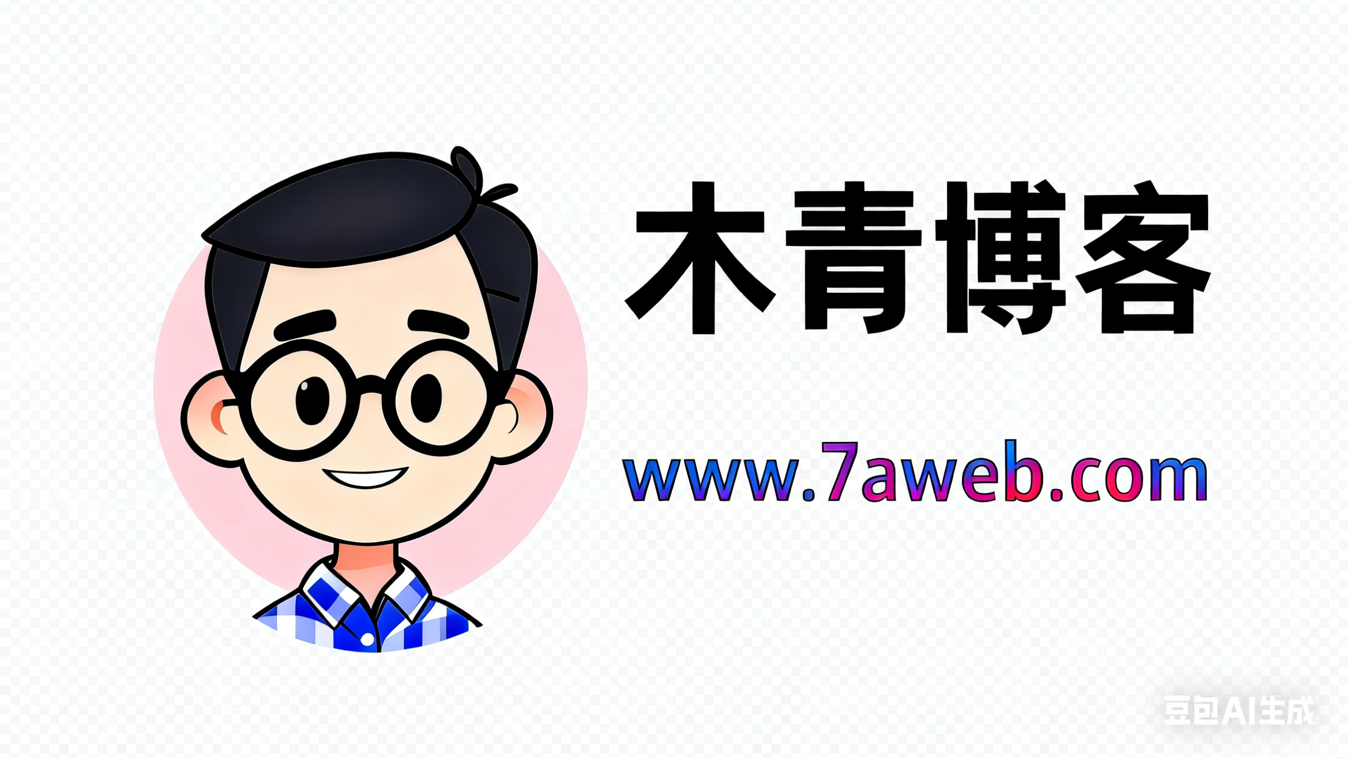木青博客